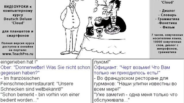 Анекдоты 10 В ресторане смотреть онлайн