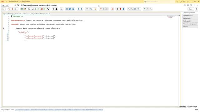 02. Как передать глобальные переменные через файл VAParams.json. смотреть онлайн