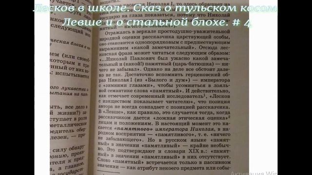 Лесков в школе. Сказ о тульском косом Левше и о стальной блохе. # 4 смотреть онлайн