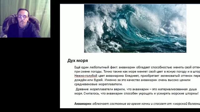 Владислав Эттейлла Аквамарин