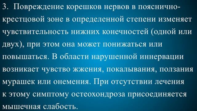 Остеохондроз пояснично крестцового отдела позвоночника симптомы смотреть онлайн