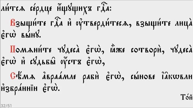 ПСАЛТИРЬ - КАФИЗМА 14 (церковно - славянский язык) смотреть онлайн