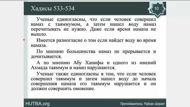 78, Появилась вода после таяммум смотреть онлайн