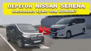 Перегон Ниссан Серена гибрид Хабаровск - Иваново. Насколько хуже Хонды Степвагон?а.mp4