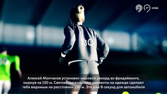 СВЕТООТРАЖАЮЩИЕ ЭЛЕМЕНТЫ смотреть онлайн