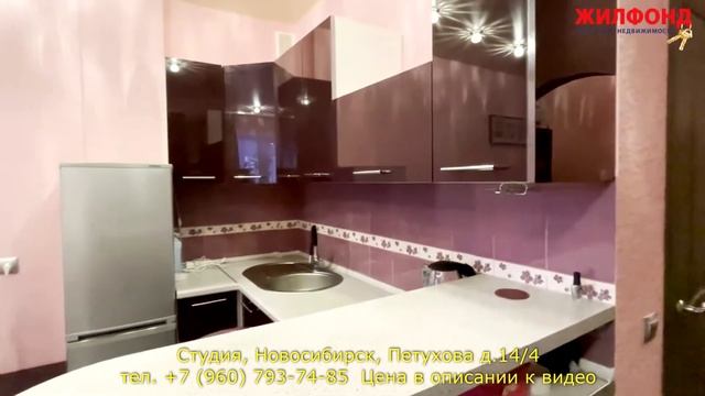 Однокомнатная квартира-студия в Новосибирске, Кировский р-н, Петухова Агентство недвижимости ЖИЛФОН смотреть онлайн