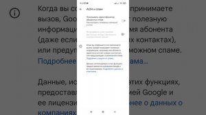 Как включить автоматическое определение номера (АОН) и блокировать спам. (Xiaomi, Redmi).