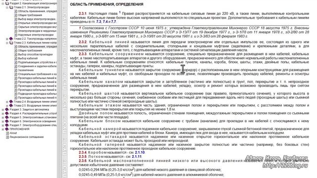 Групповая прокладка кабелей в кабельных сооружениях по ПУЭ смотреть онлайн