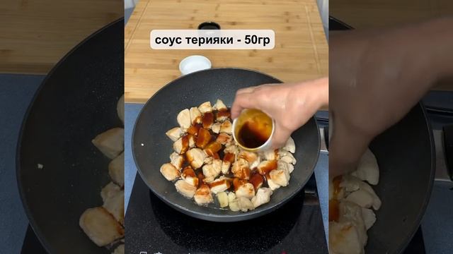 Быстрый ужин ! Курица с соусом терияки!?? смотреть онлайн