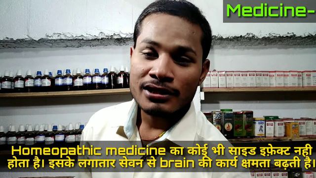 how to improve memory power and concentration by homeopathic medicine | दिमाग तेज करे | смотреть онлайн