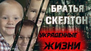 Три брата пропали без вести после праздника Дня благодарения. Где они?