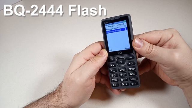 BQ-2444 Flash Incoming Call And Ringtones, входящий звонок, мелодии и сигналы сообщений. смотреть онлайн