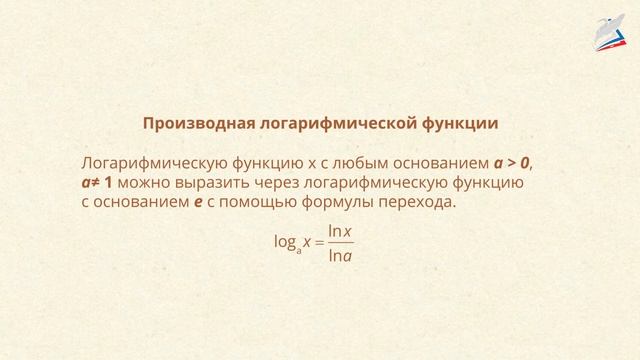 Производные элементарных функций смотреть онлайн