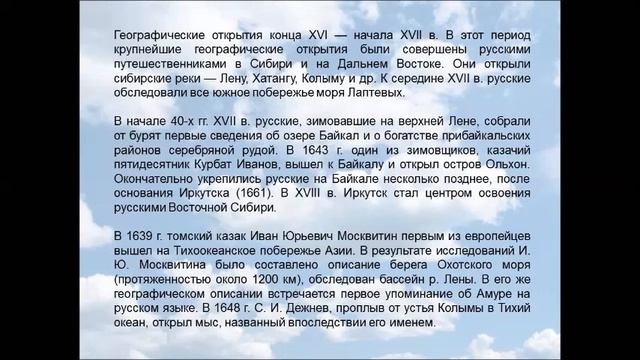 Как осваивали и изучали территорию России. География 8 класс смотреть онлайн