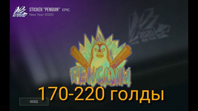Цены наклеек с паса 2020 в Standoff 2 смотреть онлайн
