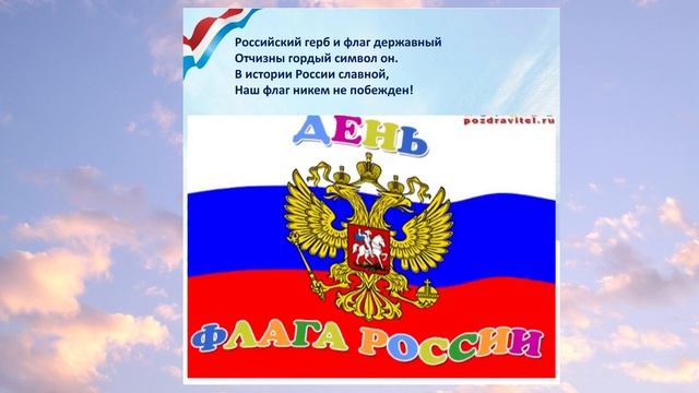 Презентация "В символах России - история страны" смотреть онлайн