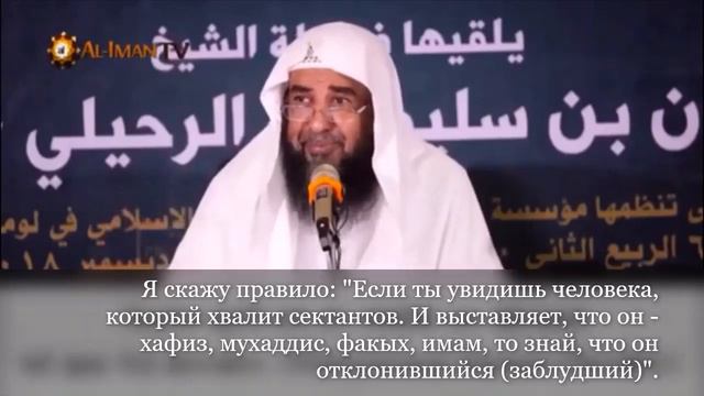 Предостережение от заблудших аль-Арифи, ат-Тарифи, ад-Даду. Шейх Сулейман ар-Рухейли. смотреть онлайн