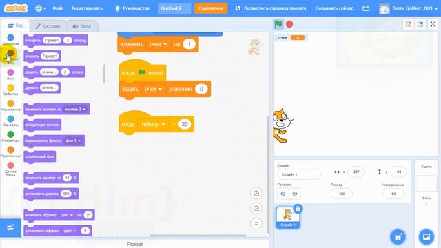 #Scratch. Урок 1.6 Блок с таймером. Видеоуроки с нуля для детей 9-11 лет от школы Codim.Online смотреть онлайн