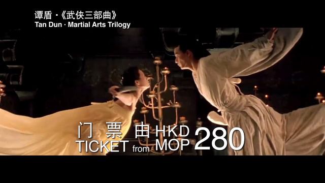TAN DUN. MARTIAL ARTS TRILOGY смотреть онлайн