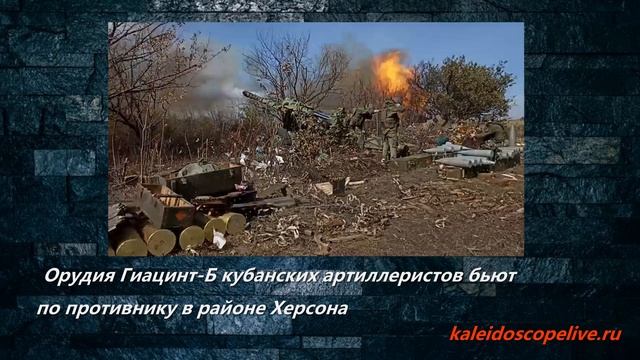 Орудия Гиацинт-Б кубанских артиллеристов бьют по противнику в районе Херсона смотреть онлайн
