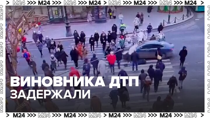 Задержан водитель, сбивший людей на переходе в Петербурге - Москва 24