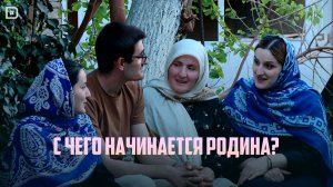 «Г1аданги, г1амалги, заманги».  " ...С чего начинается Родина?"