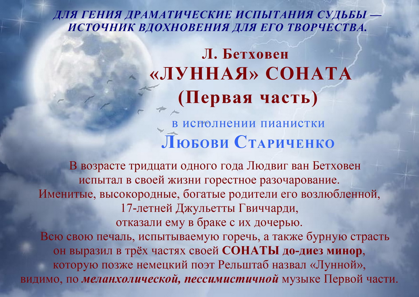 Л. Бетховен. "ЛУННАЯ" СОНАТА (Первая часть) смотреть онлайн