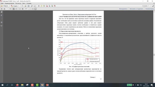 Практикум по PLAXIS смотреть онлайн