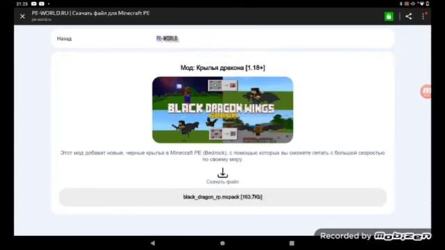 как скачать мод на крылья в Майнкрафт смотреть онлайн