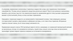 Не в коем случае не смешивать тормозную жидкость разных производителей и марок