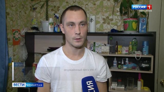 В Удмуртии заключённый отбывает срок дома с женой смотреть онлайн