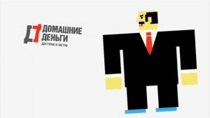 Звонок в Домашние Деньги