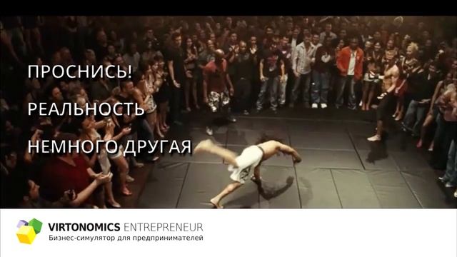 Франшиза Virtonomics Предприниматель – онлайн тренажер для обучения начинающих бизнесменов
