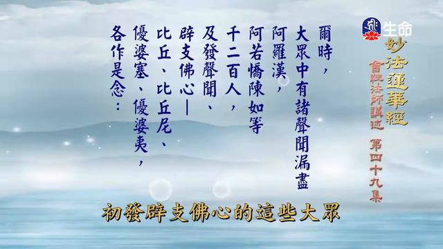 妙法蓮華經(49)-2_長老法語_(lifetv_20210823_14：30) смотреть онлайн