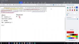 Решение генетических задач. Часть 2. Неполное доминирование.