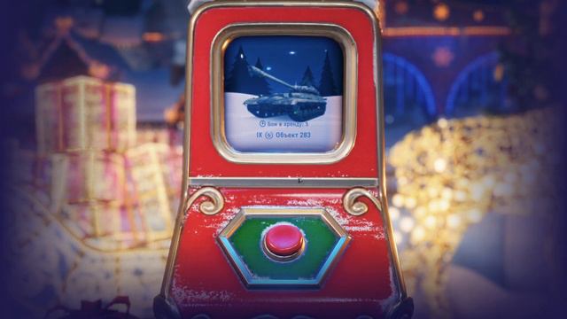 ОБ 283 МОЖНО ЗА ДОНАТ? World of Tanks , Мир Танков смотреть онлайн