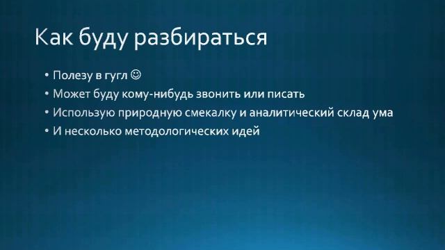 Вебинар эксперимент "Как разобраться в незнакомой теме за 60 минут" смотреть онлайн