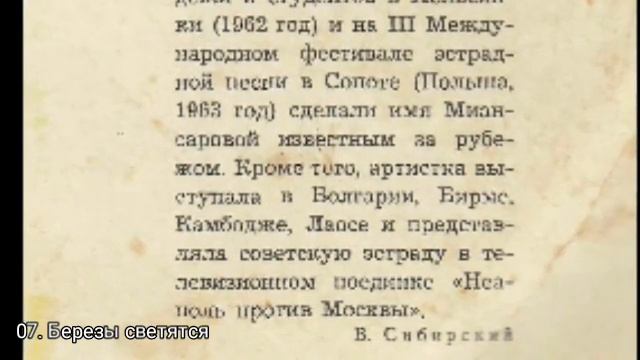 Поёт Тамара Миансарова. 1970 г. Диск-гигант смотреть онлайн