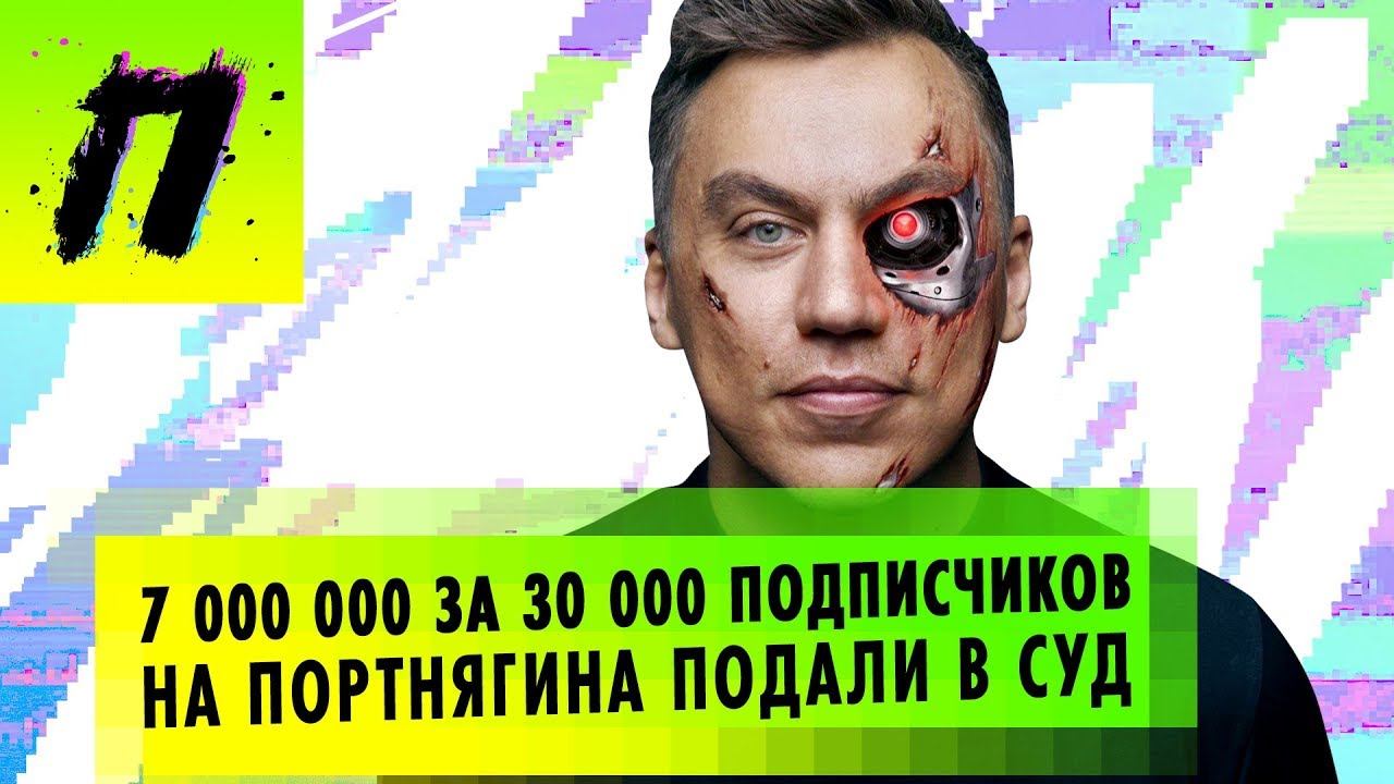 Трансформатор Разоблачение - Оправдания Дмитрия Портнягина по делу Борисова | ПУШКА NEWS смотреть онлайн