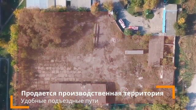 Продается производственная территория по ул. Партизанская 68 смотреть онлайн