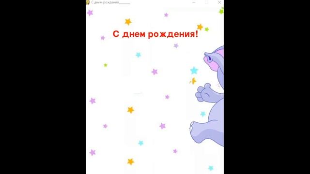 Python, анимационные открытки смотреть онлайн