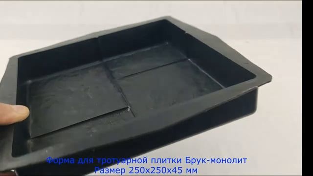 Форма для тротуарной плитки Брук-монолит смотреть онлайн
