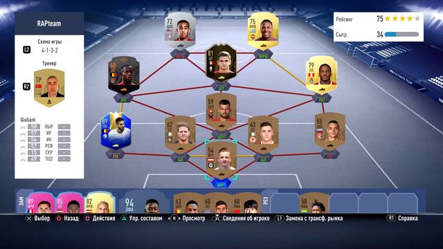 СОСТАВ ИЗ РЭПЕРОВ В FIFA 19 || LIL SKIES,XXTENTACION,DRAKE смотреть онлайн