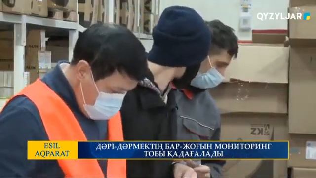 СК Фармация қоймасына қоғамдық мониторинг жүргізілді смотреть онлайн