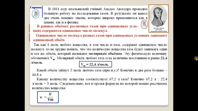 Химия-8. Параграф 11. Молярный объём газов. смотреть онлайн