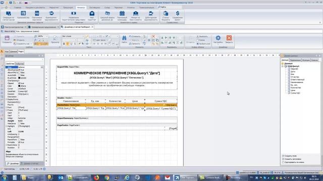 FastReport и CRM - обучающее видео. Создание любых печатных форм и отчётов в CRM. смотреть онлайн