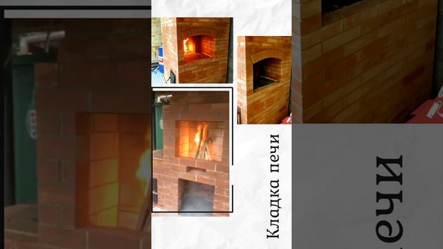 Кладка печи смотреть онлайн