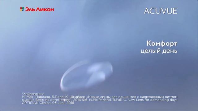 Линзы ACUVUE в салонах оптики Эликон смотреть онлайн