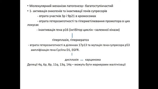 Передпухлинна патологія та пухлини ротової порожнини смотреть онлайн