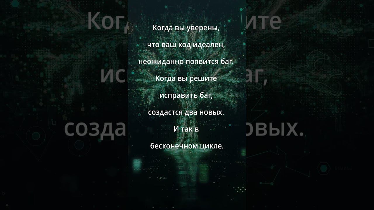 Законы IT вселенной. Закон первый. #easyit #js #it-laws смотреть онлайн
